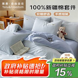 雅鹿·自由自在纯棉四件套床上用品100%全棉被套200x230cm枕套床单1.5/1.8米床4件套  天空蓝+海清