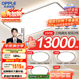 欧普（OPPLE）吸顶灯大尺寸客厅灯饰调光LED照明灯具大瓦数现代简约套餐1包安装