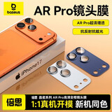 倍思【AR抗反射丨铝合金镜头全包】适用iPhone17Pro镜头膜苹果17pro镜头膜摄像头保护膜高清超薄星河银