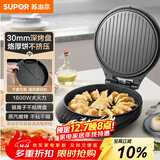苏泊尔（SUPOR）电饼铛 电饼档可拆洗 双面加热煎饼锅 烙饼锅早餐机 三明治机 30mm加深 抗菌不粘 JJ30RQ800