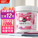 优洁士爆炸盐彩漂粉2.4斤衣服去黄增白母婴适用 抑菌除螨 漂白粉校服净