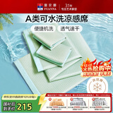 富安娜 月亮湖A类可水洗凉感印花席 单双人三件套 绿色1.5*2m【可折叠】