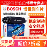 博世（BOSCH）原装升级含陶瓷配方汽车刹车片 前片+后片套装【前后四个轮】 长安CS15 CS35 PLUS CS75