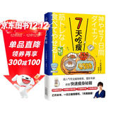 7天吃瘦（超人气瘦身教练、塑形专家亲授快速瘦身秘籍）