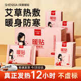 深厦暖贴暖宝宝贴大姨妈神器暖宫贴暖腰自发热保暖热帖艾草50片