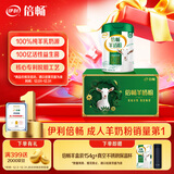 伊利倍畅羊奶粉礼盒送礼送长辈 成人奶粉 营养品早餐 纯羊乳奶源 700g