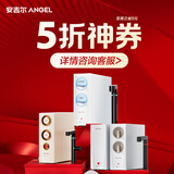 安吉尔【官方直营】净水器家用直饮机 RO膜加热厨房套装净饮机 国补20% 玉龙Max1000G保留矿物质 0阻垢剂 邮费补差【单拍不发货】