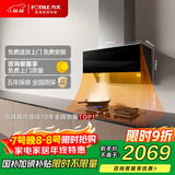 方太JCD16T侧吸风魔方 24风量吸力强 巡航增压3.0 挥手感应 国家补贴以旧换新20%抽吸油烟机家用厨房