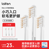 徕芬徕芬电动牙刷官配刷头MINI刷头3支装 舒适清洁款生日