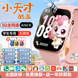 小天才酷盖智能儿童电话手表防水可插卡定位4G5G全网通男女孩青少年小学初高中生手表6-12岁男孩女孩学习手表 升级粉【续航升级+零钱支付+视频通话+定位+微聊】