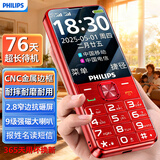 飞利浦（PHILIPS）老年手机4G全网通大电池超长待机大声音耐磨耐摔大屏大字大按键老年人专用学生功能机 T910绚丽红