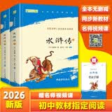 水浒传上下全两册 九年级下册阅读 四大名著全本无删减 中小学生课外阅读 （赠名师视频课）