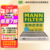 曼牌滤清器（MANNFILTER）空调滤清器空调滤芯CUK20034/CUK20077马自达3昂克赛拉CX-30CX-50