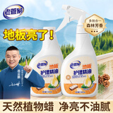 老管家地板护理精油500ml*2木地板保养蜡保养油深层滋养光亮不滑