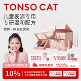童小喵TONSOCAT儿童女孩舞台表演礼物化妆品套装礼盒安全小金盾彩妆六一演出专用 幻彩系列十二件套装（27年1月到期）
