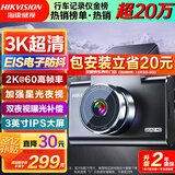 HIKVISION海康威视行车记录仪C6A 3K超清黑光夜视60帧高速防抖不拖影AI声控