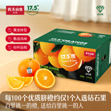 农夫山泉 17.5°橙 赣南地区脐橙/橙子6斤装 钻石果 生鲜水果礼盒