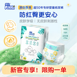 菲比（Fitti）【大牌试用】新生儿宝宝婴儿纸尿裤洋甘菊护肤精华超薄瞬吸干爽NB 新生儿NB码15片