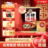 徐福记 黑糖话梅糖468g约74颗 硬糖结婚订婚喜糖 伴手礼糖果 解馋零食