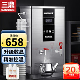 三鼎 开水器商用全自动电热开水机烧水器学校食堂烧水机工厂车站医院热水箱办公室饮水机 【数显款】90L/H-9KW380V晒图领过滤
