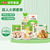 安井双人火锅套餐1.4kg 虾滑鱼豆腐嫩鱼丸芝士年糕 共5包