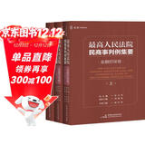 麦读法律05：最高人民法院民商事判例集要：金融担保卷