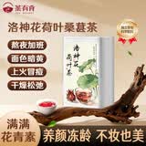 茶有食洛神花桑葚玫瑰三花茶包荷叶茉莉 女生泡水喝养生茶 独立包装105g