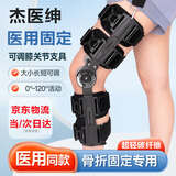 杰医绅膝关节固定支具医用膝盖护具可调节半月板损伤专用护膝韧带髌骨折 超轻碳纤维+长短可调+双侧气囊+肩带【通用】