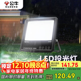 公牛（BULL）LED投光灯庭院灯工地灯园林照明露营灯 IP65防水100W-6500K白光