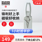 瑞士力康（KUHN RIKON）厨房剪刀专用多功能强力鸡骨剪家用不锈钢剪刀磁吸裁缝剪鱼骨剪 芡食白