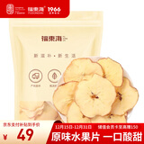 福东海 苹果干片300克【超大片】软口感不脆冷泡水果茶健脾孕妇儿童休闲