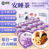 景硕酸枣仁百合茯苓改善睡眠安神助眠茶酸枣仁茶提高免疫力睡眠养生茶