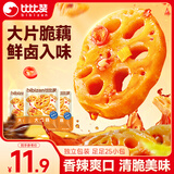 比比赞（BIBIZAN）大卤藕香辣味25包 莲藕零食小吃风味特产素食解馋休闲食品450g