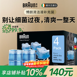 博朗剃须刀配件CCR4清洁液4盒（适用博朗清洁中心通用）杀菌清洁