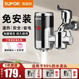 苏泊尔（SUPOR） 电热水龙头速热即热式加热厨宝接驳式快速热电热水器卫用阳台冷热两用加热器274247-04-CP赠漏保