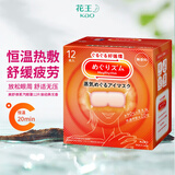 花王蒸汽眼罩热敷贴12片(无香) 蒸汽眼罩 舒缓眼疲劳男女礼物
