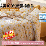 多喜爱纯棉床上四件套 A类全棉双人床上用品被套罩床单四件套1.5米床203*229cm