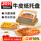 SHUANG YU可降解一次性盘子500ml*20只 牛皮纸盘烧烤托盘餐盘小吃水果盘