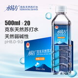 水易方 克东天然苏打水500ml*20瓶 矿泉水无汽饮用水
