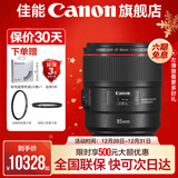 佳能ef85f1.4单反相机镜头 标准定焦镜头 人像定焦 大光圈定焦全画幅相机镜头适用6D2 5D4 90D EF 85mm 1.4 官方 标配