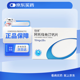 [舒迈通] 阿托伐他汀钙片10mg*28片/盒3盒装