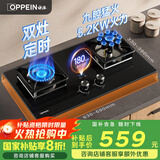 欧派（OPPEIN）燃气灶天然气煤气灶双灶家用大火力厨房钢化玻璃猛火双眼炉具嵌入式台式两用一级能效 双灶定时-鸳鸯九腔猛火-天然气