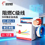 远东电缆 ZC-BV1.5平方国标阻燃家装照明铜芯电线单芯硬线 100米/卷 红色