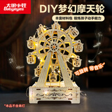 大眼小娃音乐摩天轮steam科学实验套装儿童DIY手工玩具男女孩儿童节礼物