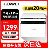 华为（HUAWEI）打印机 毕昇X1 Pro 办公家用黑白激光打印机复印机扫描机一体机 自动双面打印