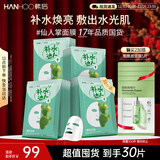 韩后面膜 仙人掌补水清润达人面膜30片 滋润保湿提亮肤色 护肤品男女
