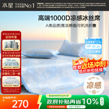 水星家纺A类凉感1000D冰丝凉席提花席子三件套180*200cm【可水洗】
