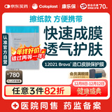 康乐保Brava造口皮肤保护剂皮肤保护膜 造口护理附件12021 30片/盒