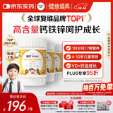 善存儿童维生素补钙镁锌铜d3补铁4-10岁复合维生素b12维c咀嚼30粒*4瓶
