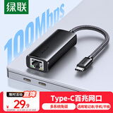 绿联Type-C转百兆有线网卡USB-C网线转接头RJ45网口转换器网络拓展坞适用苹果Mac华为笔记本电脑手机